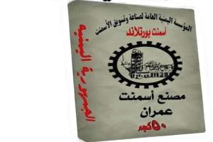 مليشيا الحوثي تقر بتزوير علامة مصنع أسمنت عمران وتوزيع شحنة رديئة على الأسواق