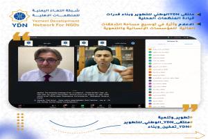 شبكة النماء اليمنية تدشن برامج ملتقى YDN الوطني للتطوير وبناء قدرات قيادة المنظمات المحلية