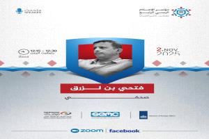 فتحي بن لزرق يستعد لتقديم تجربته حول القيود على الحريات الصحفية في مؤتمر الإعلام الرابع