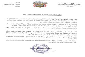 السفارة اليمنية في إثيوبيا تنفي مزاعم ضد أحد موظفيها وتؤكد التزامها بالشفافية