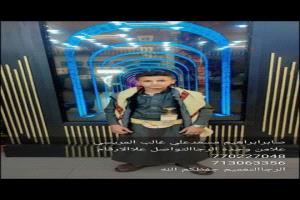 اختفاء الطالب صابر ابراهيم المريسي في مدينة إب بظروف غامضة