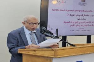 للعام الثاني على التوالي..
مؤسسة اليمن لرعاية مرضى السرطان تدشن حملة الشهر الوردي للتوعية بسرطان الثدي في القاهرة