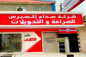 سطو مسلح بزي عسكري على شركة صرافة في مأرب وأنباء عن نهب مبلغ أربعة ملايين ريال سعودي
