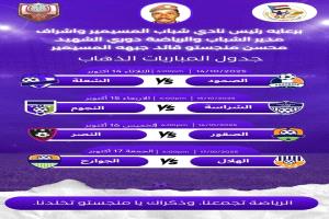 لحج.. المسيمير تشهد إجراء قرعة دوري الشهيد محسن منجستو في نسخته الأولى