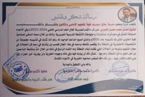 مدرسة ظَبَه بمديرية رصد - يافع تكرم الشيخ محسن محمد المحرمي تقديراً لدعمه المتواصل للعملية التعلمية في المدرسة