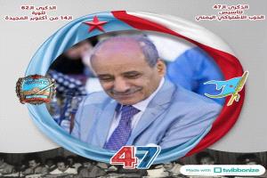 وزير المياه والبيئة يهنئ الحزب الاشتراكي بذكرى تأسيسه وذكرى ثورة أكتوبر