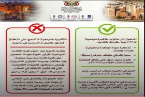 السفارة اليمنية في كوالالمبور تحذر من عروض وظائف وهمية عبر التأشيرات السياحية