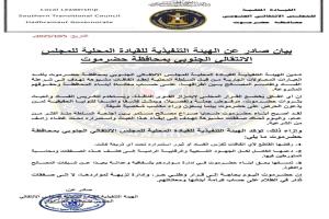 الانتقالي في حضرموت يهاجم اتفاق تقاسم عائدات النفط بين بن ماضي وبن حبريش: صفقة مشبوهة على حساب حقوق الناس