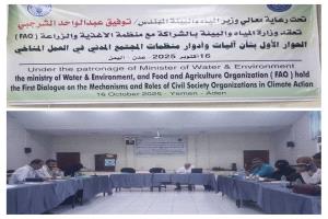 اتحاد منظمات المناخ الأخضر يشارك في ورشة الحوار "المناخي" التنسيقي الأول