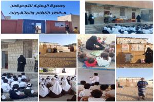 عدن.. جمعية التوعية من مخاطر الالغام تنفذ حملة توعوية في ثلاث محافظات