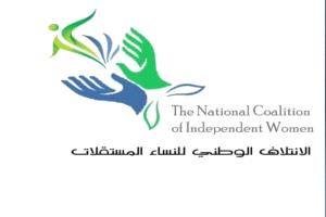 الائتلاف الوطني للنساء يدين اختطاف المليشيا الحوثية لأكثر من 17 موظفاً أممياً ويمنياً ويطالب بتحرك دولي عاجل