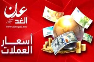 استقرار للريال اليمني رغم الأزمات.. إجراءات البنك المركزي تنجح في كبح المضاربات