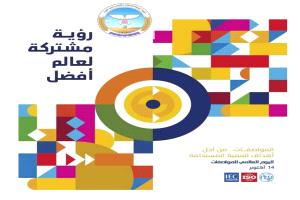 الهيئة اليمنية للمواصفات والمقاييس تحتفل باليوم العالمي للمواصفات تحت شعار رؤية مشتركة لعالم أفضل