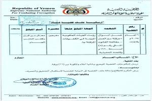 "فضيحة مدوية: 204 مؤسسة حكومية تهرب أموالها بعيدًا عن البنك المركزي في اليمن!"؟