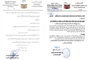 الهيئة العامة للآثار: قرار الحوثيين بحظر نشر النقوش القديمة باطل ولا يحمل أي صفة قانونية