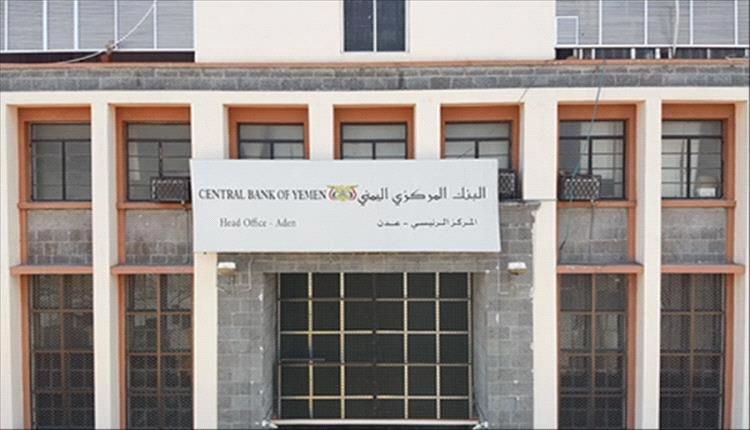 جمعية البنوك في عدن تصدر بيانًا هامًا تجاه إجراءات البنك الأخيرة
