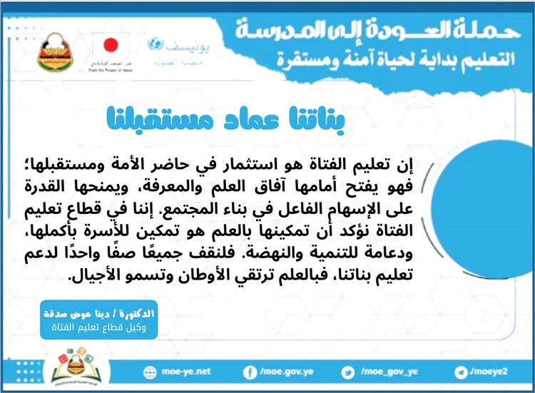 وكيل قطاع تعليم الفتاة دينا صدقة: بناتنا عماد مستقبلنا