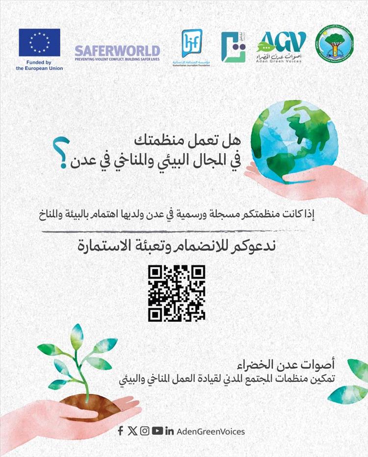 إطلاق مشروع "أصوات عدن الخضراء" لتمكين المنظمات المناخية