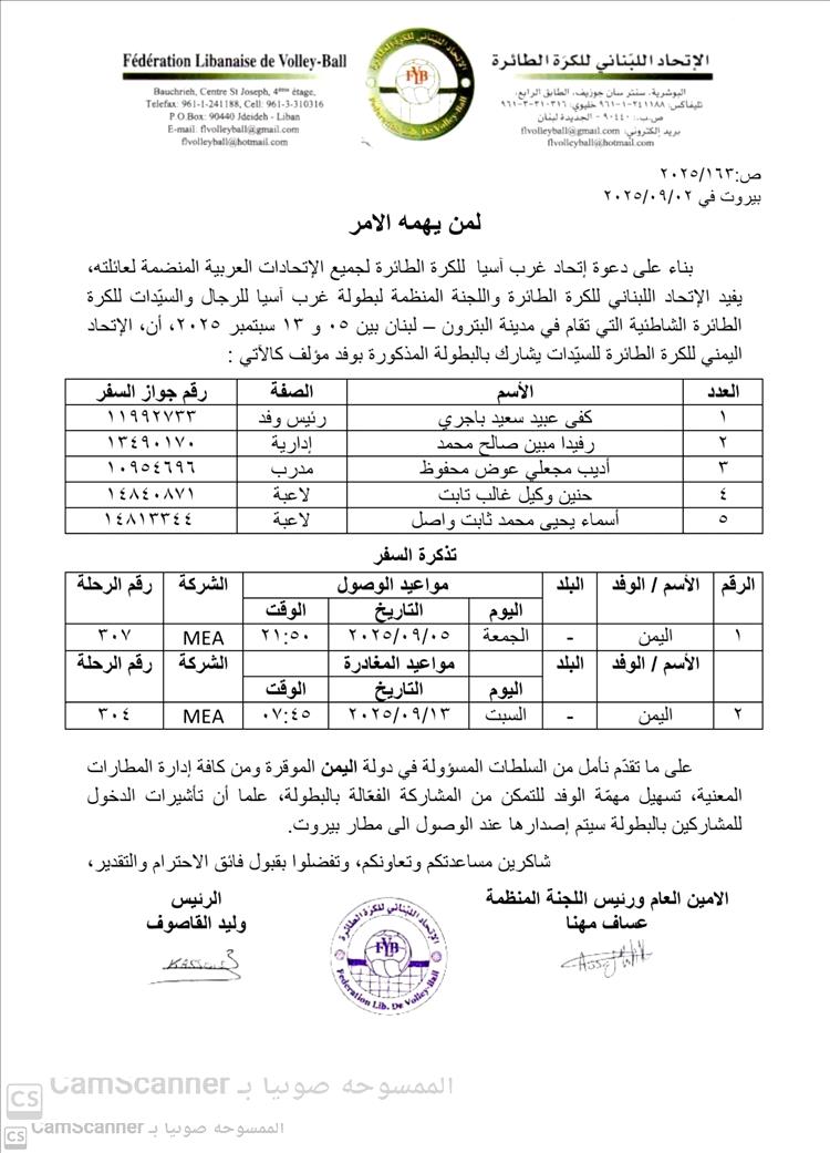 منتخب اليمن للسيدات يختتم معسكره التدريبي استعدادًا لبطولة غرب آسيا في لبنان