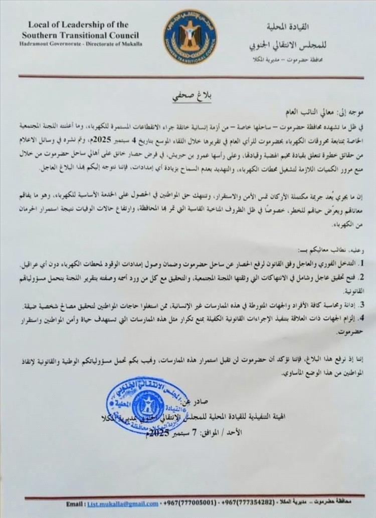 الانتقالي في المكلا يتهم حلف قبائل حضرموت بقيادة بن حبريش بالوقوف وراء أزمة الكهرباء