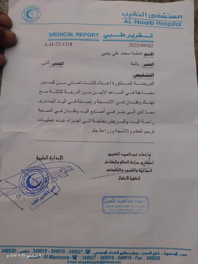 أسرة في الصبيحة تطلق نداء استغاثة لإنقاذ جريحة انفجار مقذوف من مخلفات الحرب بعدن