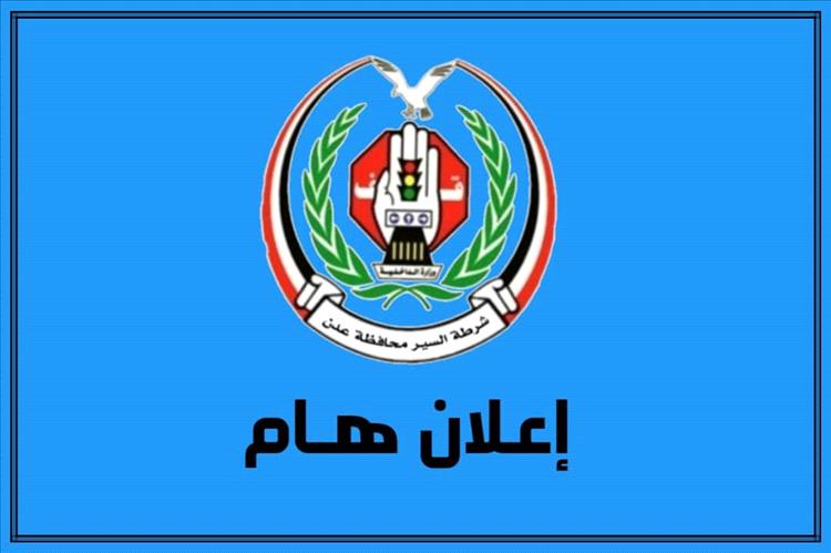 القانون فوق الجميع.. حملة مرورية شاملة لضبط المركبات غير المرقمة في عدن