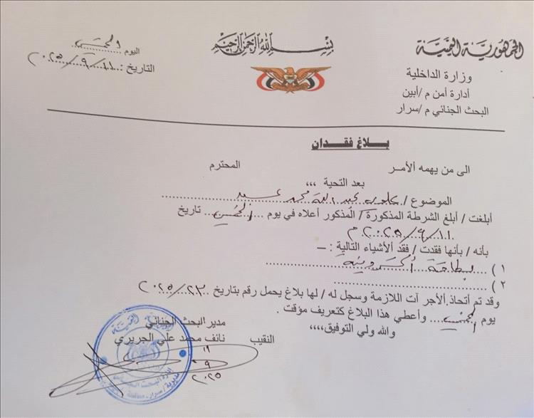 إعلان فقدان بطاقة شخصية لمواطن في محافظة عدن