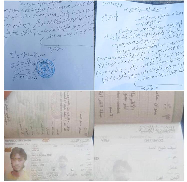 مواطن من ابناء سباح يافع يعلن عن فقدان جواز سفر