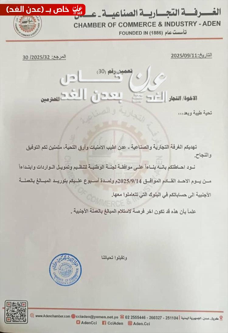 بيان هام للغرفة التجارية بخصوص التطورات الإقتصادية الأخيرة