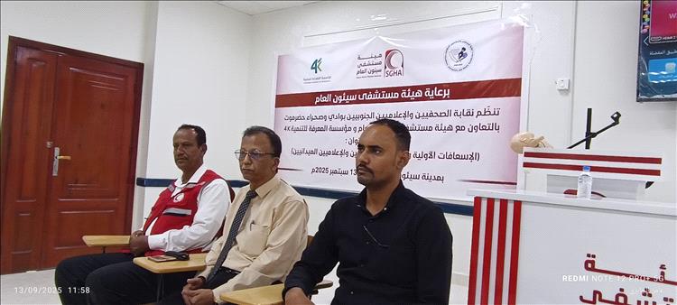 مشاركة عدد من الإعلاميين بوادي حضرموت في دورة الإسعافات الأولية