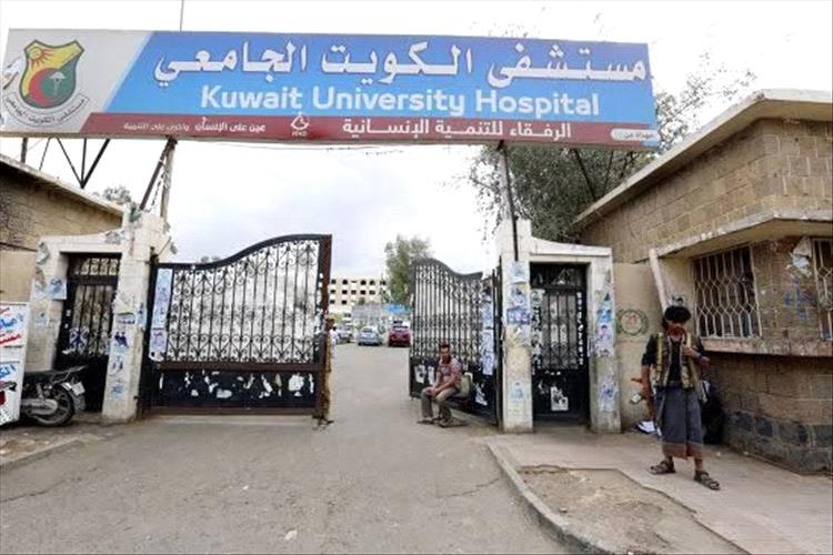 انقطاع الكهرباء يشل مستشفى الكويت الجامعي بصنعاء ومواطنون يشكون انبعاث روائح من ثلاجة الموتى