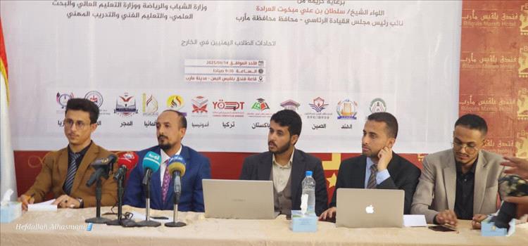اتحادات طلاب اليمن في الخارج تعقد مؤتمرها الختامي بمارب وتؤكد التمسك بقيم الثورة والجمهورية.