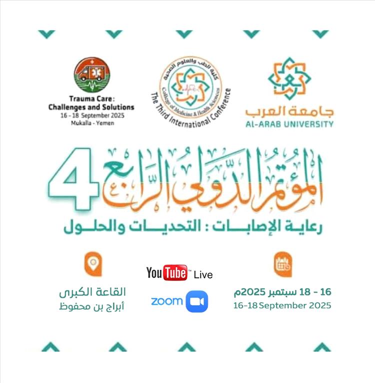 بث مباشر وتغطية إعلامية شاملة للمؤتمر الطبي الدولي لرعاية الإصابات بالمكلا