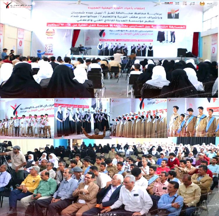 لليوم الثاني.. مدرسة "نعمة رسام" تحتضن فعاليات المسابقة التنافسية لمهرجان الأغنية الوطنية