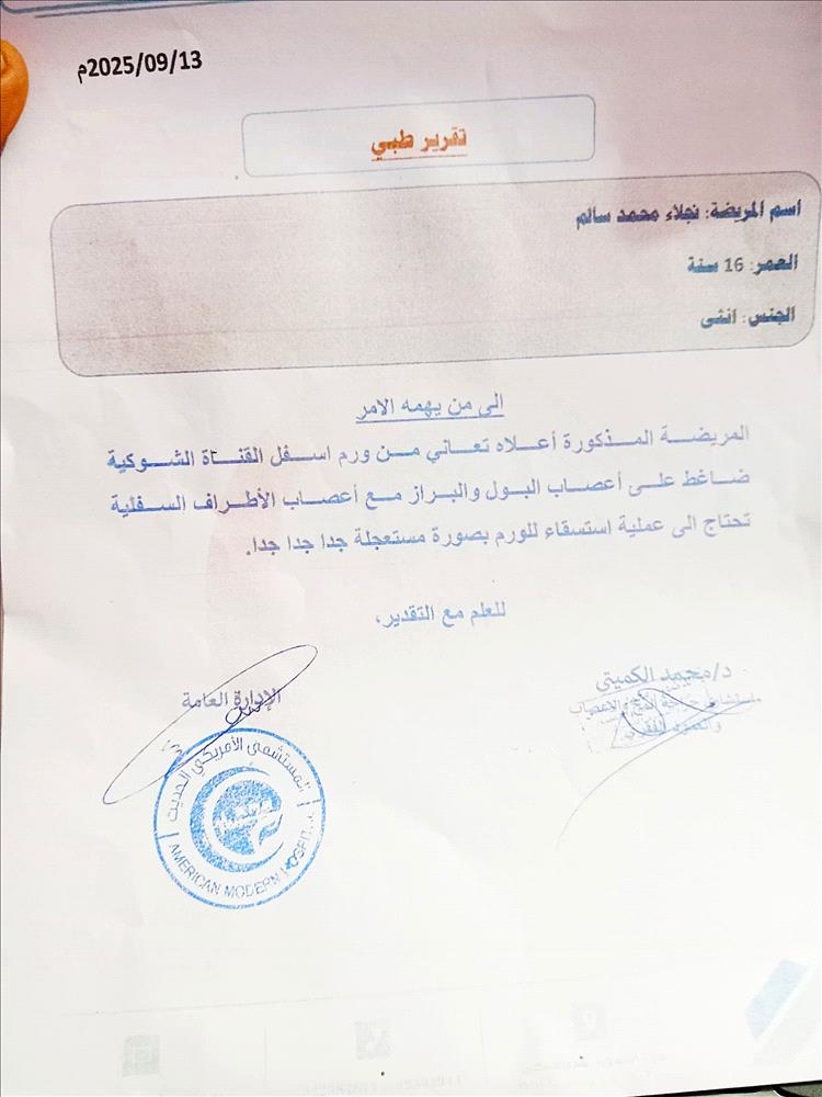 أسرة بعدن تطلق مناشدة عاجلة لأهل الخير لإنقاذ حياة ابنتها