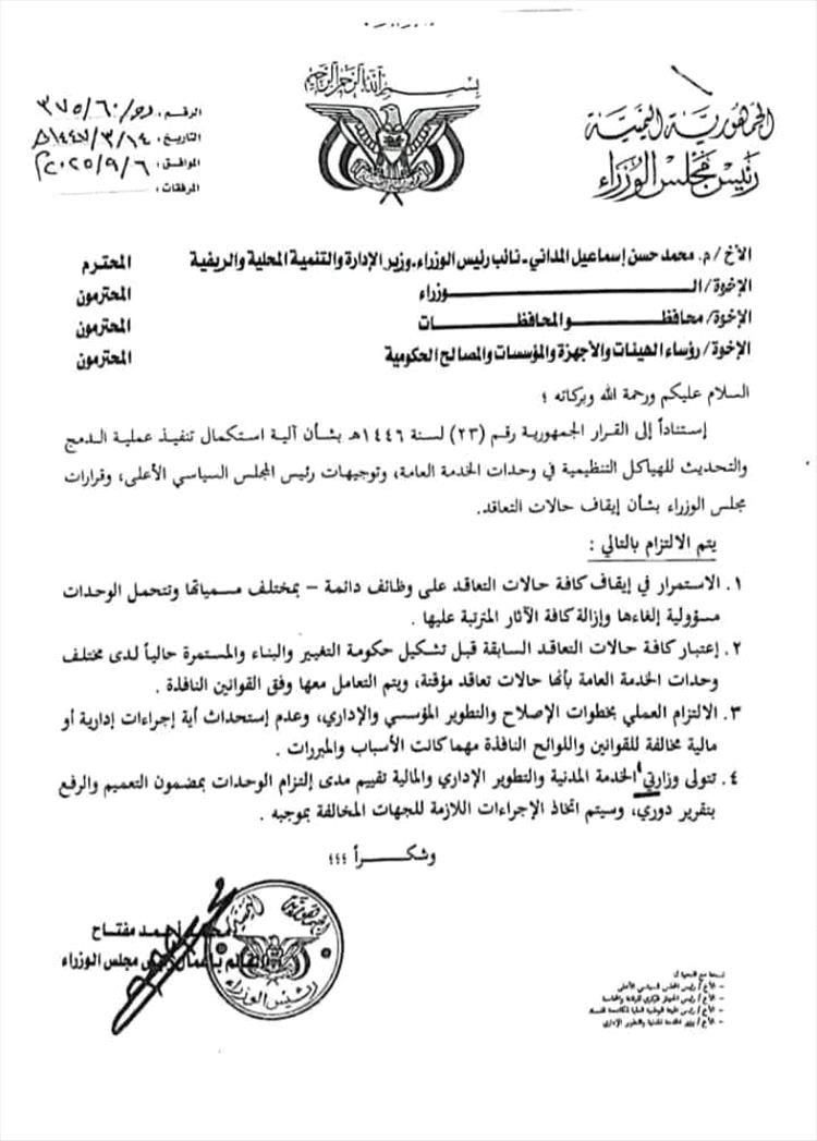 قرار كارثي يهدد بطرد عشرات الآلاف من المتعاقدين الحكوميين