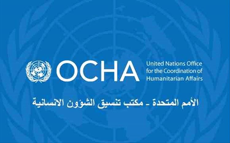 "أوتشا" يتلقى أكثر من 44 مليون دولار إضافية لدعم خطة الاستجابة الإنسانية في اليمن
