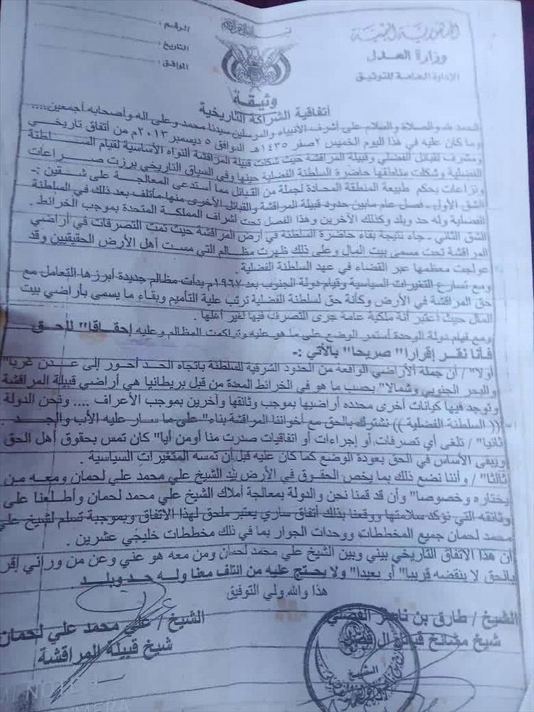 قبيلة المراقشة تحذر من أي تصرفات في أراضي "العَلَم" وتلوّح بإجراءات قانونية