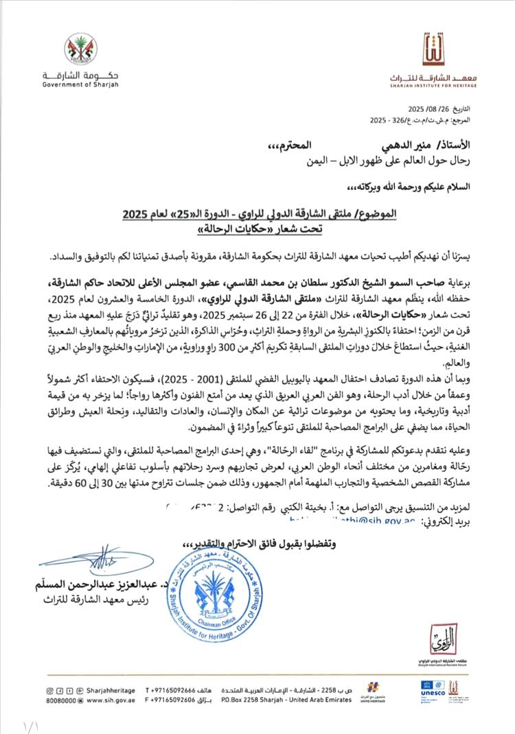الرحالة اليمني منير الدهمي يشارك في الملتقى الدولي للراوي بالشارقة