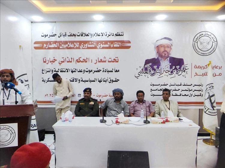 أنعقاد اللقاء السنوي التشاوري للإعلاميين الحضارم برعاية الشيخ عمرو بن حبريش