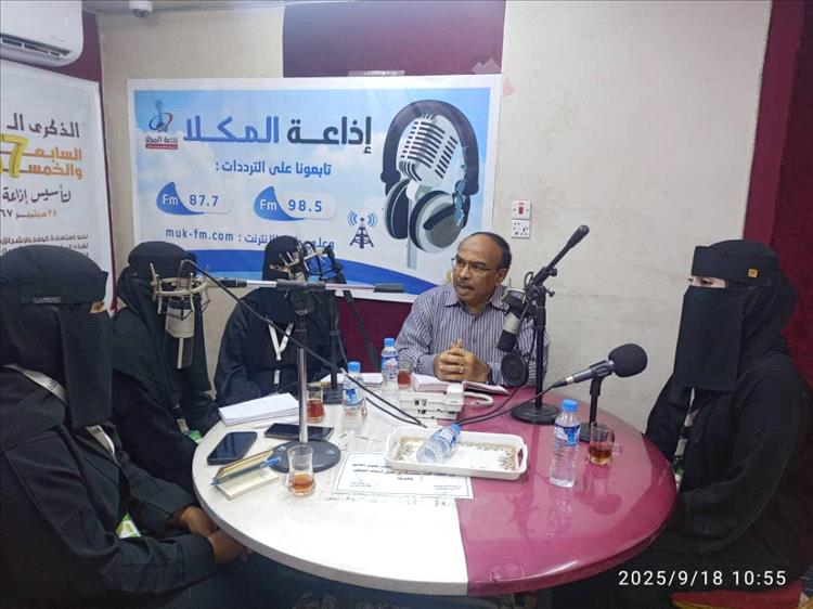 برنامج مشوار اليوم بإذاعة المكلا يسلط الضوء حول دور المساعدات القانونيات وآلية عملهن
