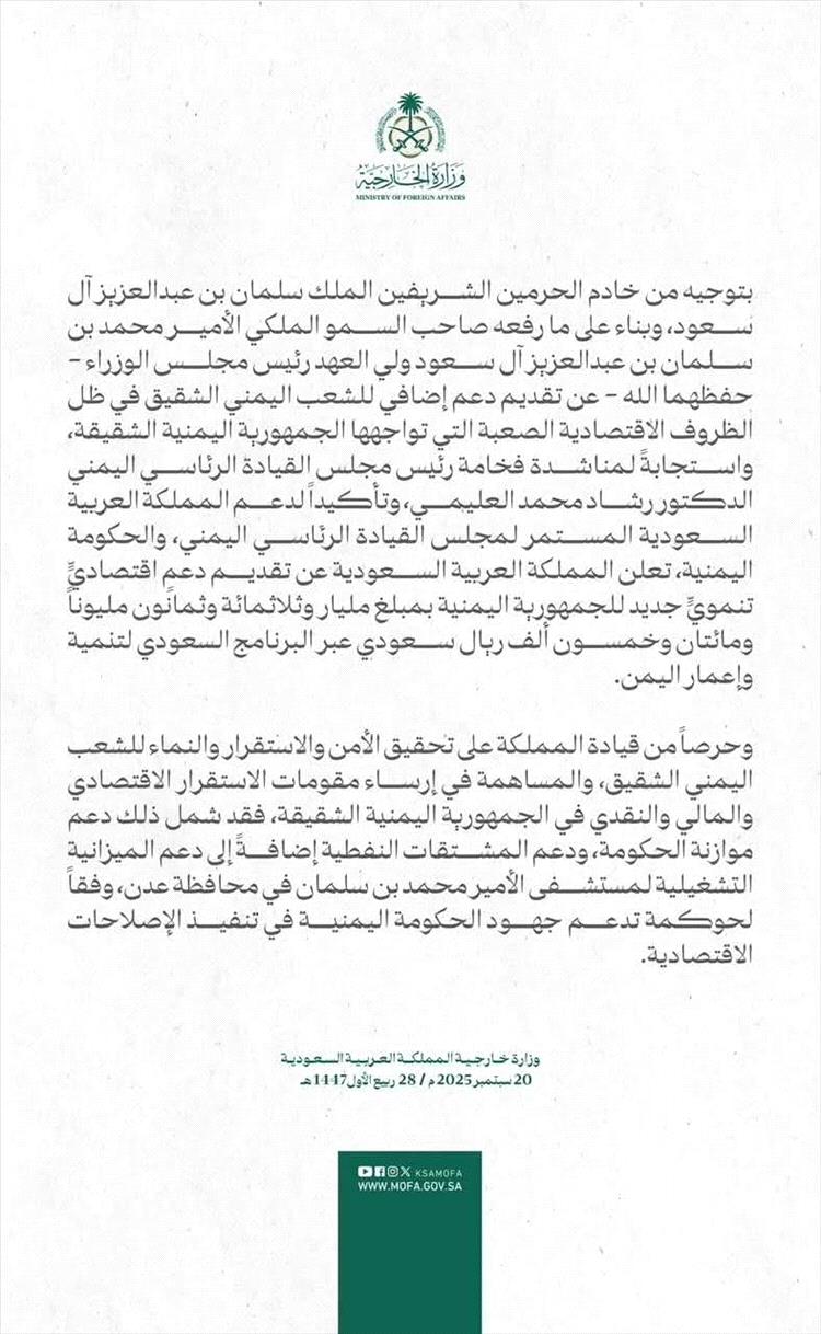 صلاح السقلدي: بيان الدعم السعودي لليمن يحمل أبعادًا سياسية ويعزز موقع العليمي