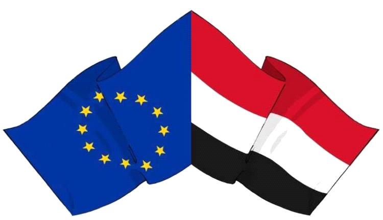 الاتحاد الأوروبي يؤكد التزامه بدعم جهود الحل السياسي الشامل في اليمن