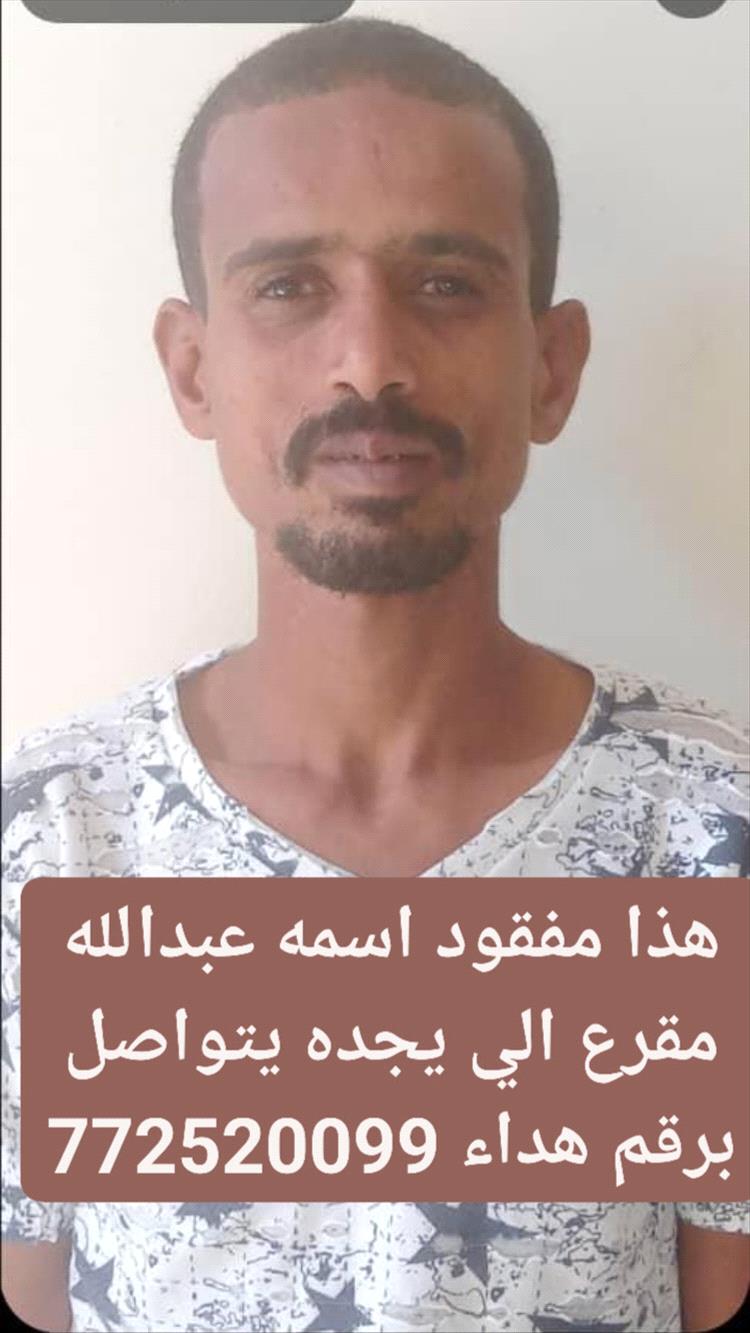 أسرة بعدن تعلن عن اختفاء ولدها