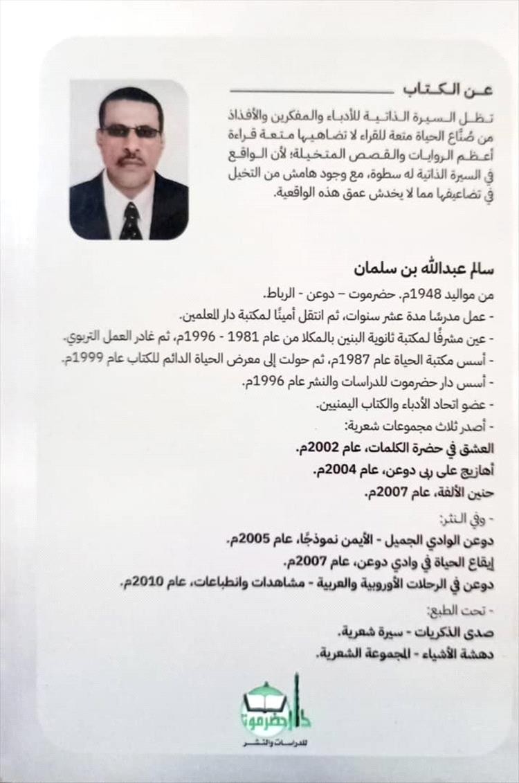 صدى الذكريات سيرة ذاتية كتاب جديد للمؤلف سالم بن سلمان
