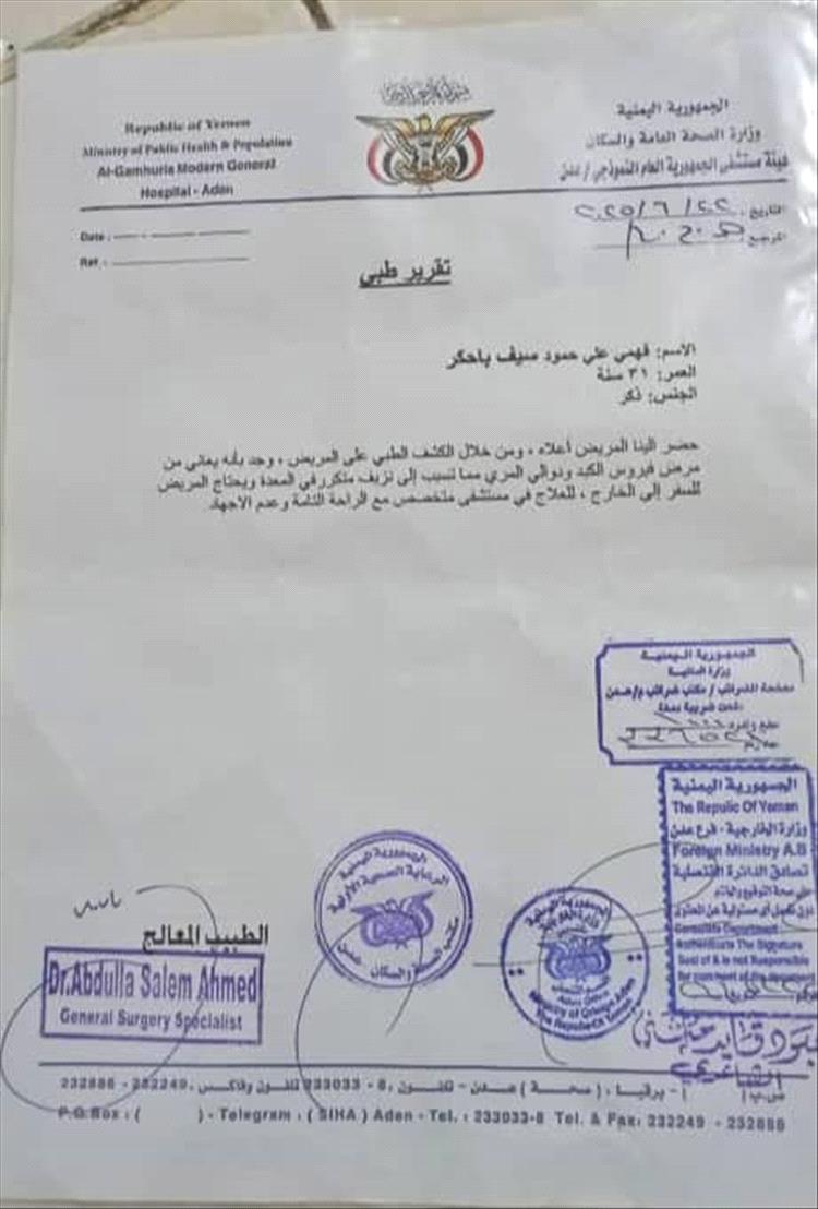 أسرة مواطن بعدن يعاني من فشل كبدي تناشد أهل الخير مساعدته