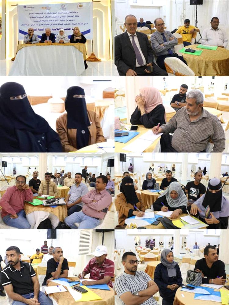 عدن تحتضن ورشة متخصصة لتعزيز المناصرة الإعلامية لقضايا الصحة العامة