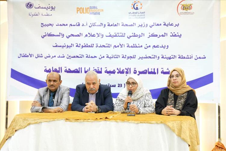 المركز الوطني للتثقيف والإعلام الصحي ينفذ ورشة حول المناصرة الإعلامية لقضايا الصحة العامة بعدن