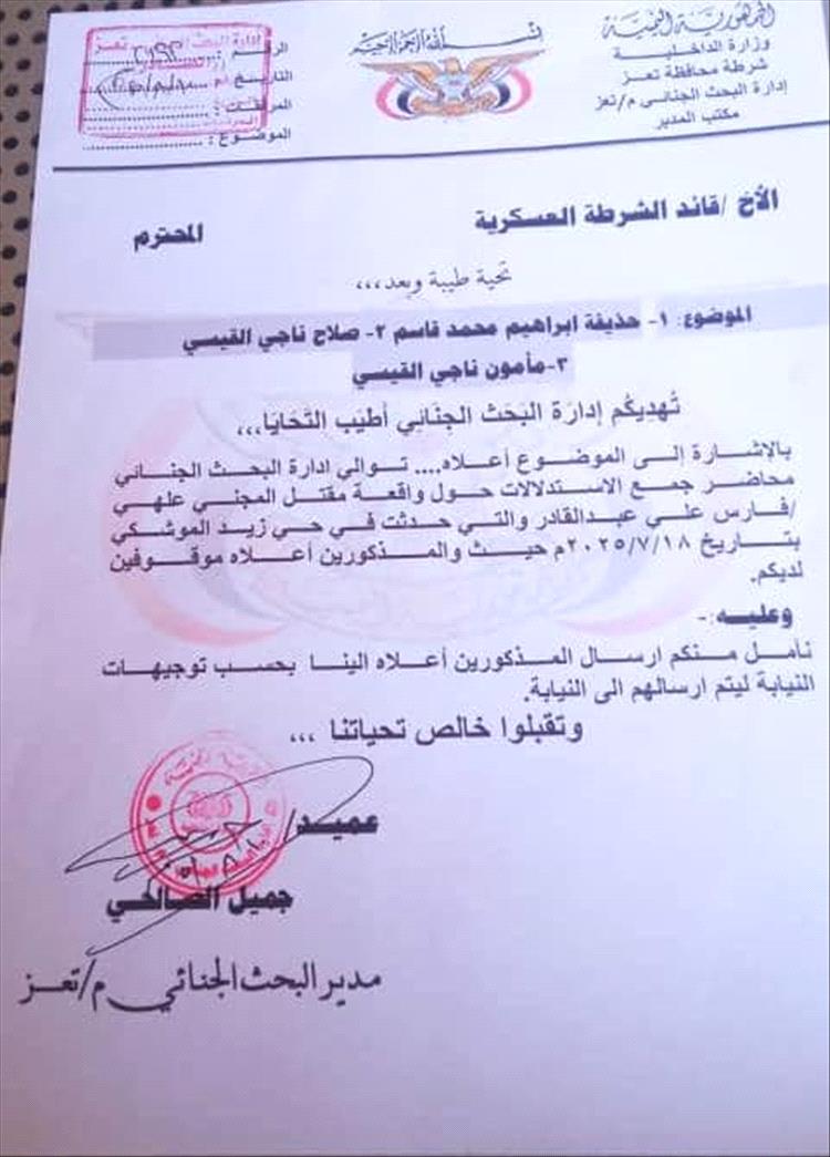 القبض على قاتل الشاب فارس شائع في تعز بعد ملاحقة أمنية (صورة)