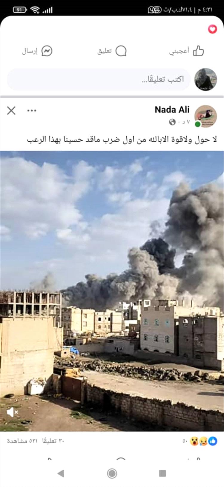 عاجل.. غارات إسرائيلية جديدة على صنعاء